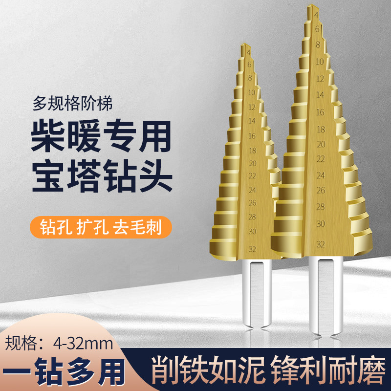 汽车柴暖安装开孔器金属打孔电钻钻头多功能宝塔阶梯头台阶扩孔器