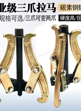 拉马三爪轴承拆卸工具