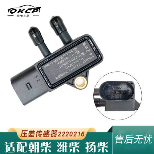 排放废气专用压差传感器