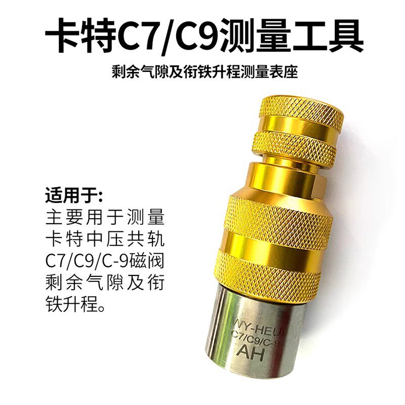 卡特C7C9/3126B喷油器维修测量工具油嘴针阀剩余气隙测量表座