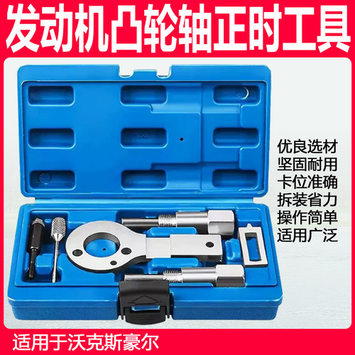 发动机凸轮轴正时工具柴油适用