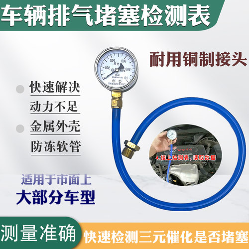 汽车三元催化堵塞检测表