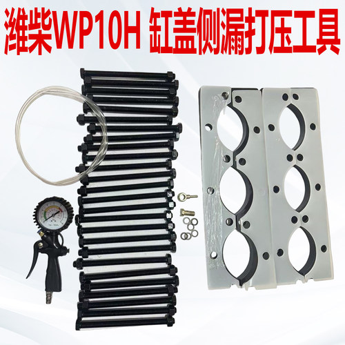 潍柴WP10H缸盖侧漏打压工具检测工具缸盖工具潍柴缸盖打压工具