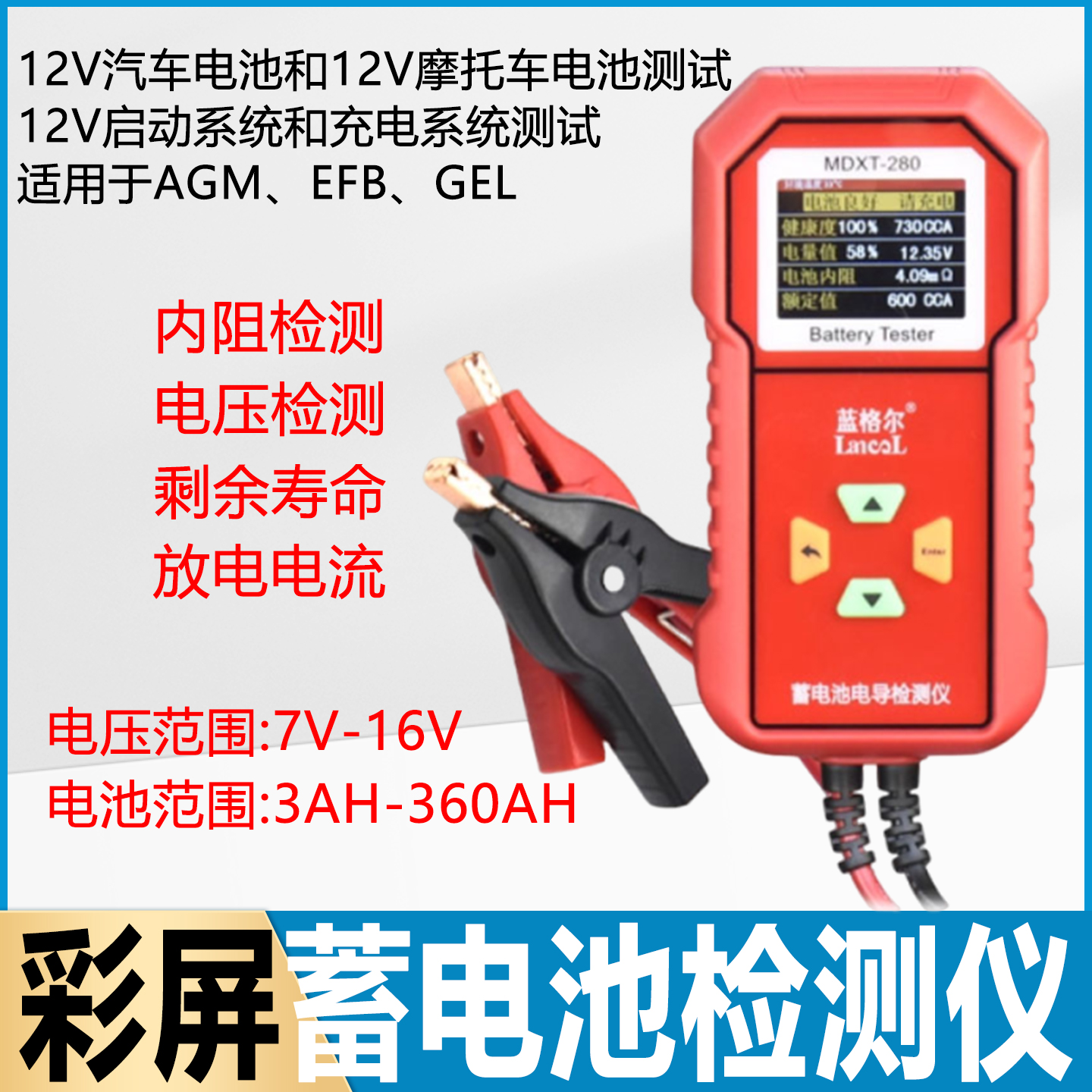 蓄电池检测仪容量寿命电压电量内阻测试仪汽车摩托车电瓶检测仪
