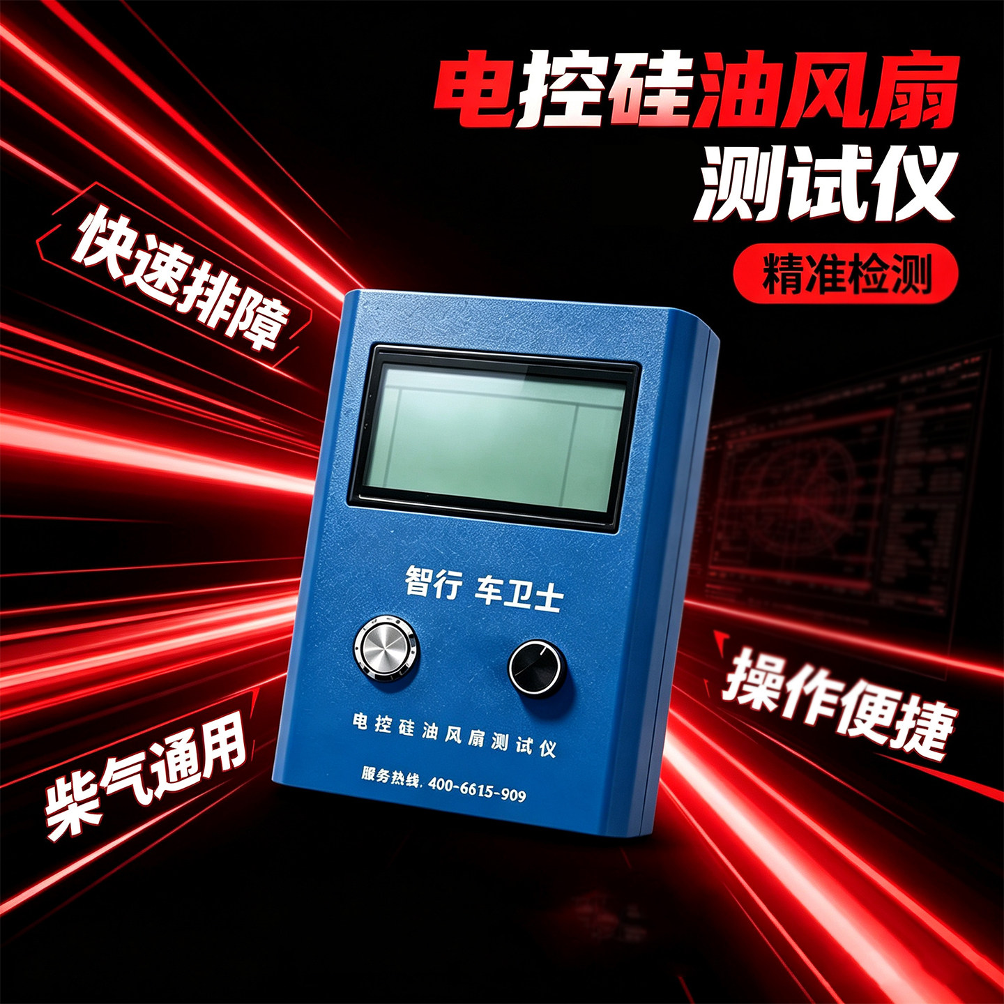 车卫士电控硅油风扇离合器测试仪