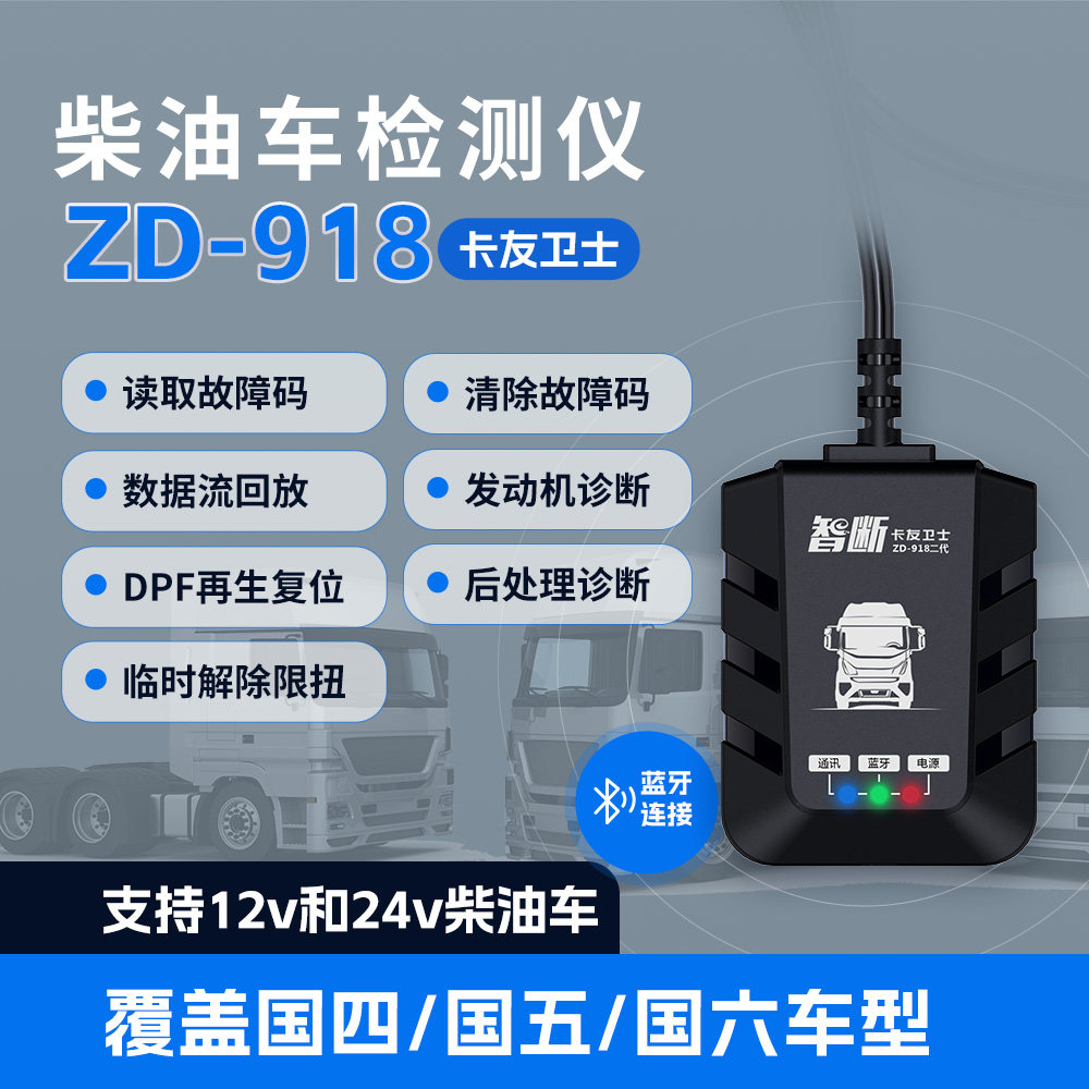 柴油车obd检测仪解码器卡修精灵电脑货车故障卡友卫士诊断仪解码