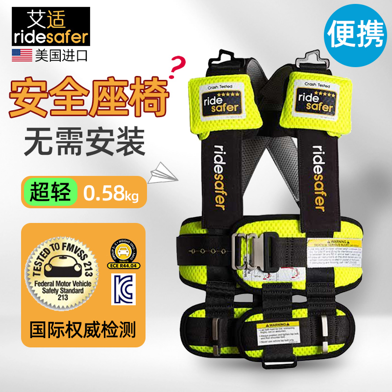 美国ridesafer儿童安全座椅汽车两3岁以上艾适便携穿戴式简易背心