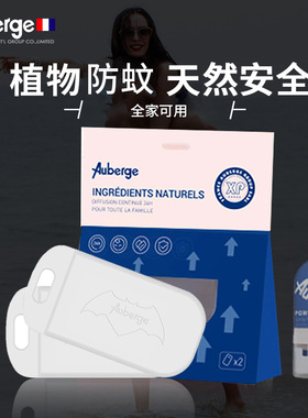 auberge艾比手环替换芯长效驱蚊防蚊喷雾芯片替芯通用