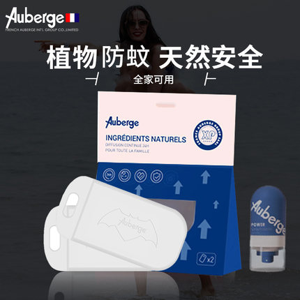 auberge艾比手环替换芯长效驱蚊防蚊喷雾芯片替芯通用