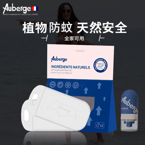 法国艾比驱蚊手环驱蚊片替换芯