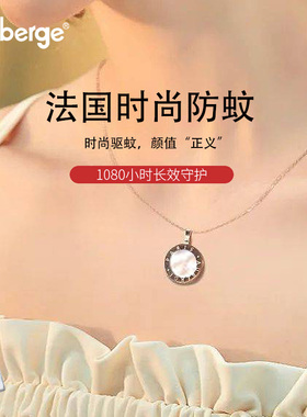 Auberge艾比项链驱蚊防蚊成人礼物防蚊精油少女吊坠防叮喷雾