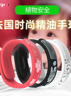 Auberge艾比手环夏季防水手带户外防叮防蚊驱蚊喷雾