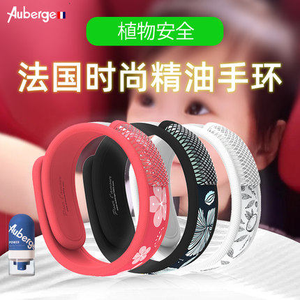 Auberge艾比手环夏季防水手带户外防叮防蚊驱蚊喷雾