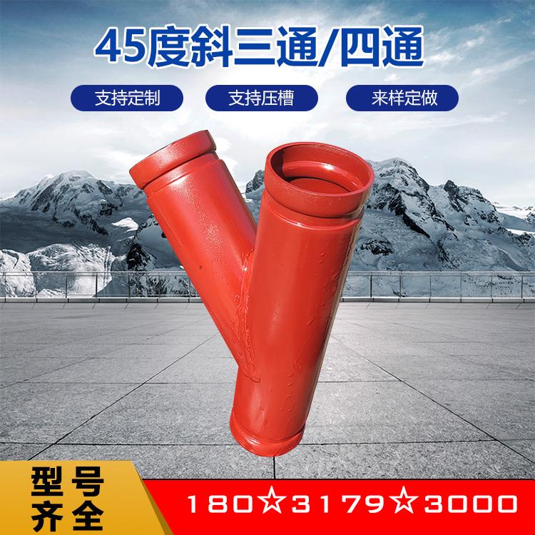 45度斜三通钢制焊接可两端压槽加工排水管道消防管用斜三通