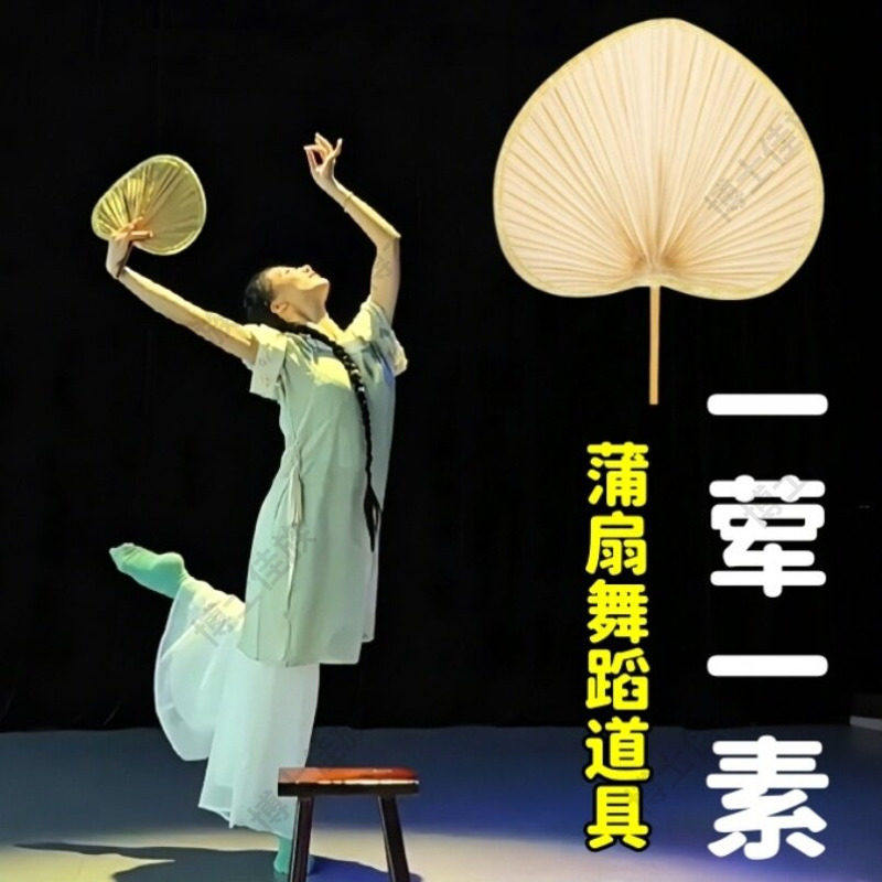 夜泊秦淮蒲扇舞蹈道具一