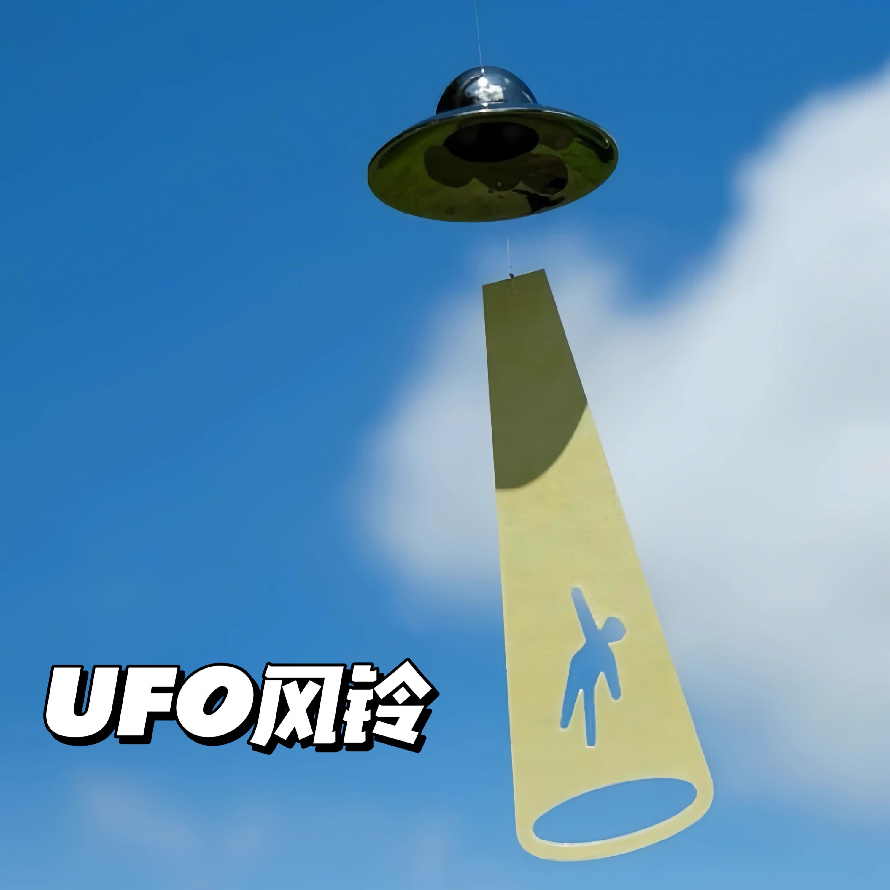 日本创意UFO风铃日式挂件