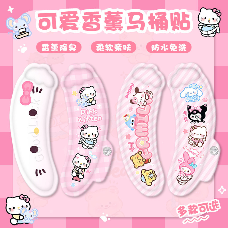 卡通香薰防水粘贴式马桶