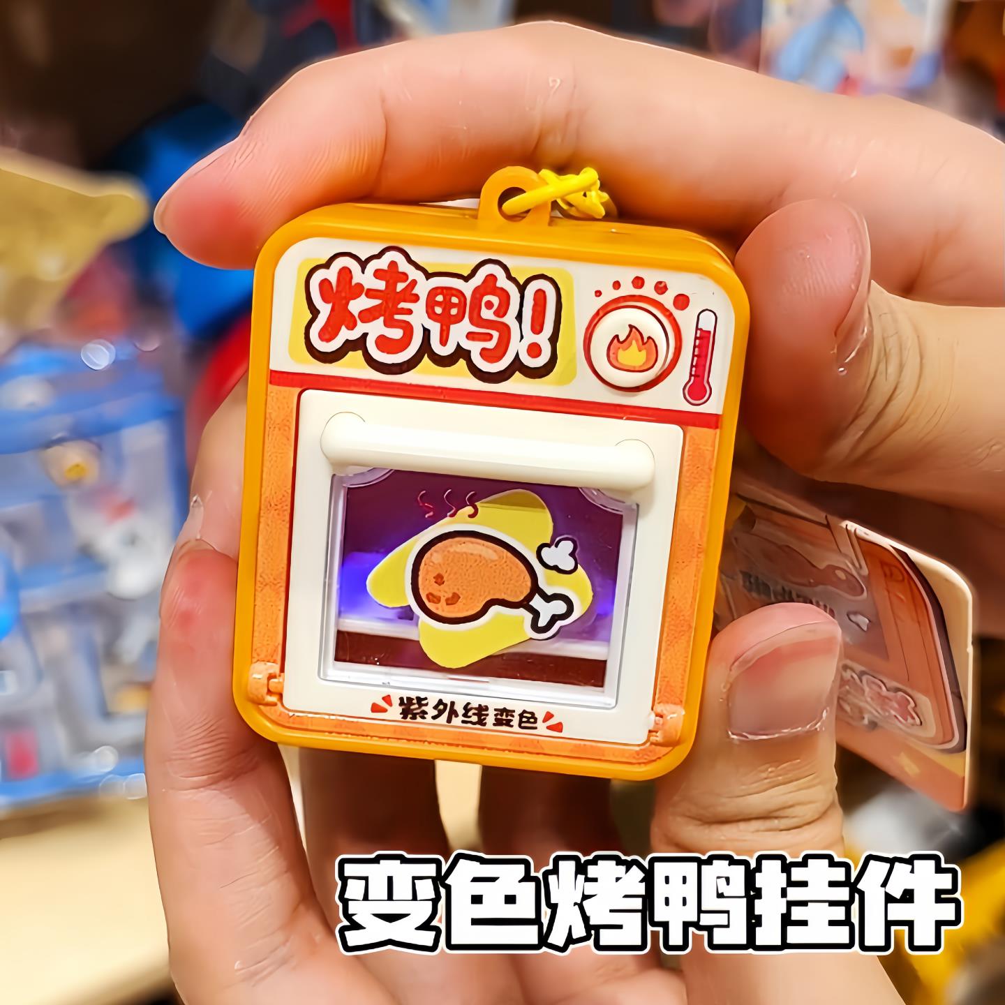 烤鸭变色挂件紫外线烤箱