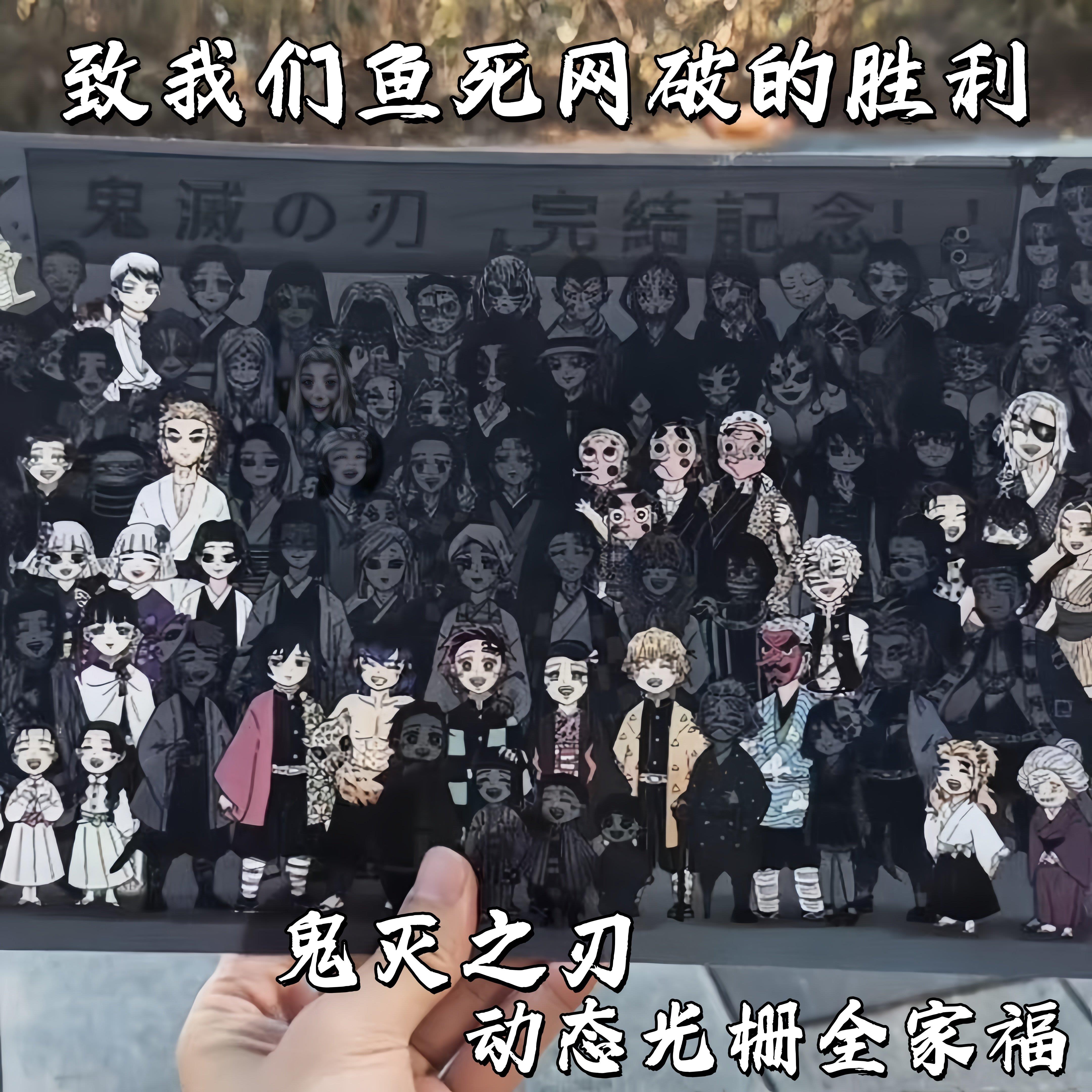 鬼灭之刃全家福动漫周边