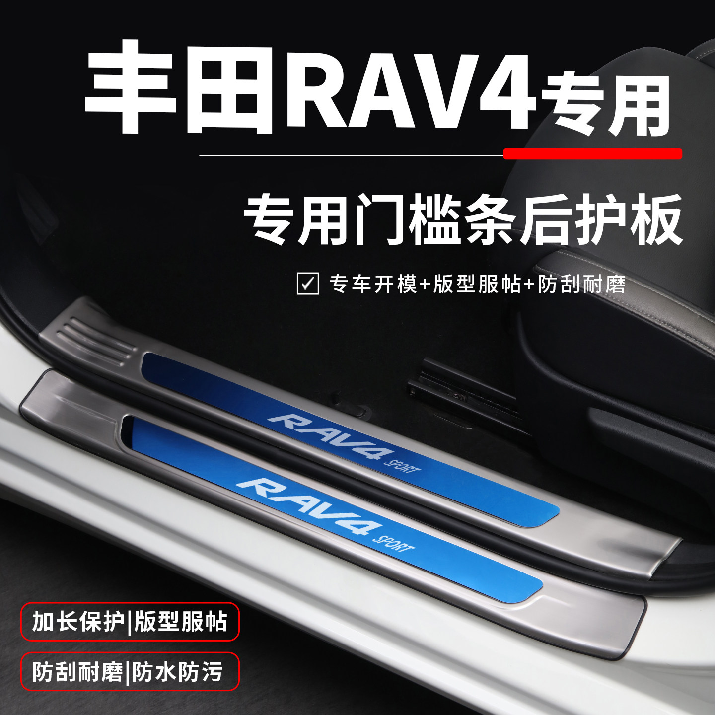 丰田RAV4用品荣放内饰改装专用老款装饰后备箱门槛防踩条迎宾踏板