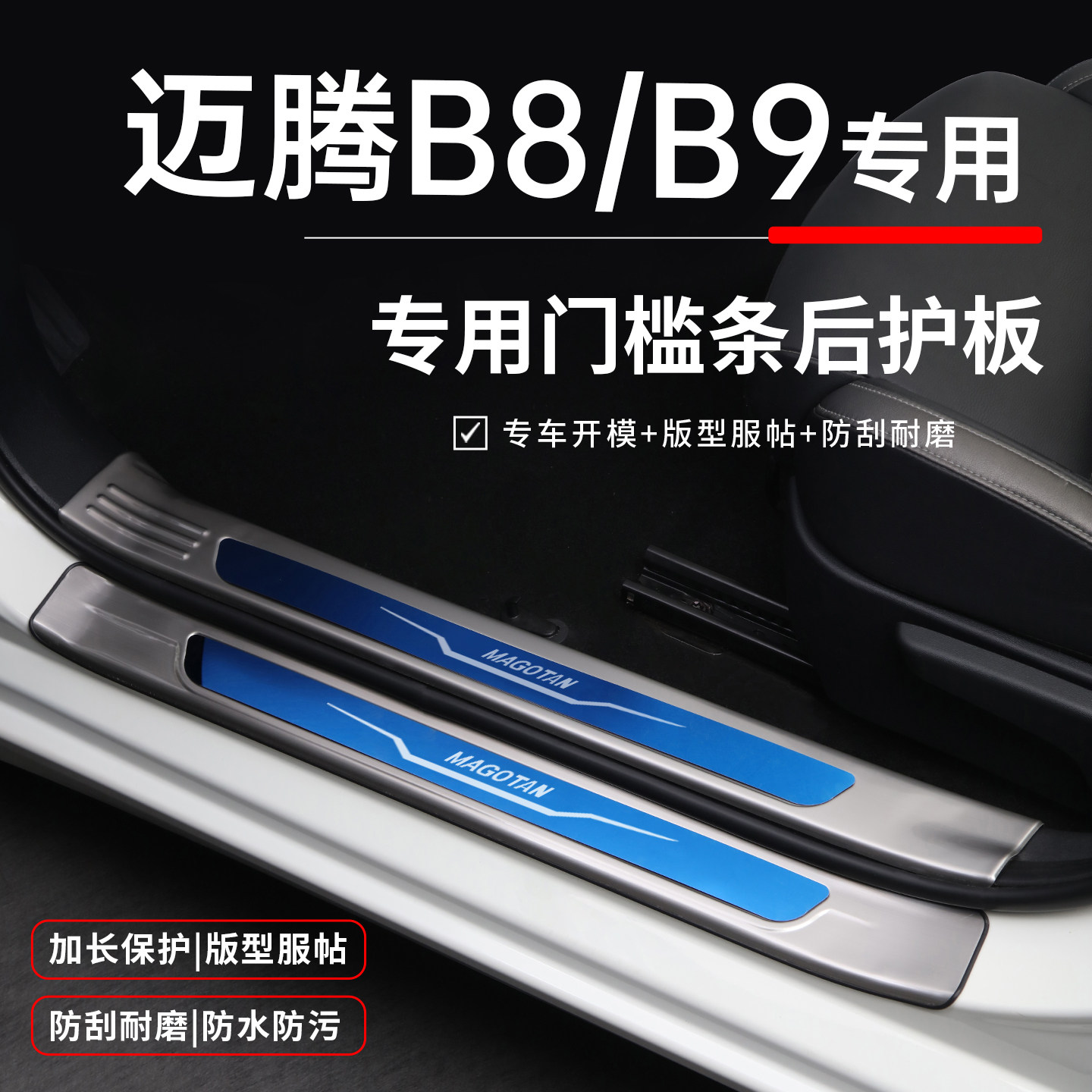 【官方推荐】迈腾B8/B9迎宾踏板