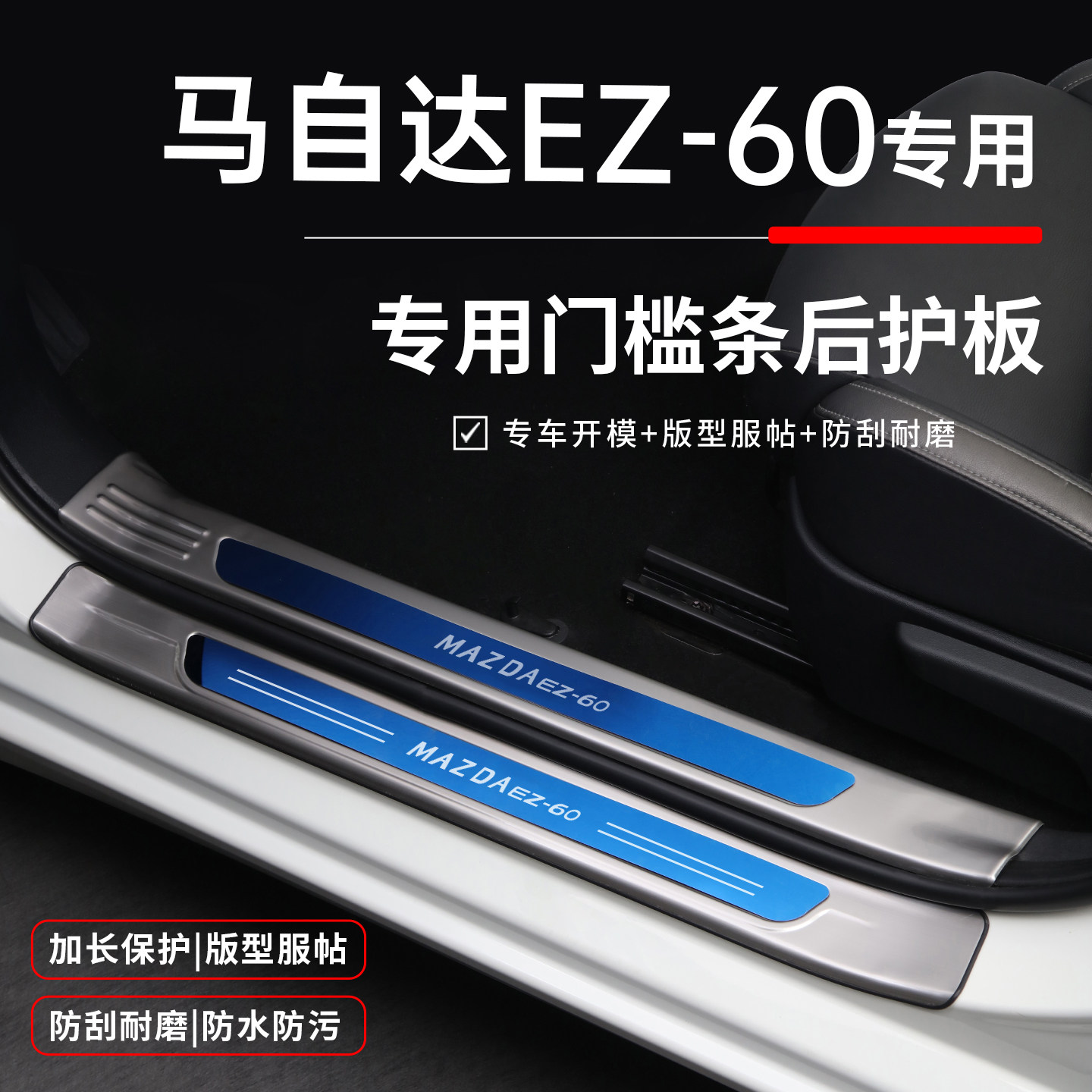 马自达EZ6/EZ60改装专用迎宾踏板图片