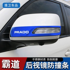 丰田霸道普拉多改装陆巡兰德酷路泽专用装饰后视镜防撞条防刮保护