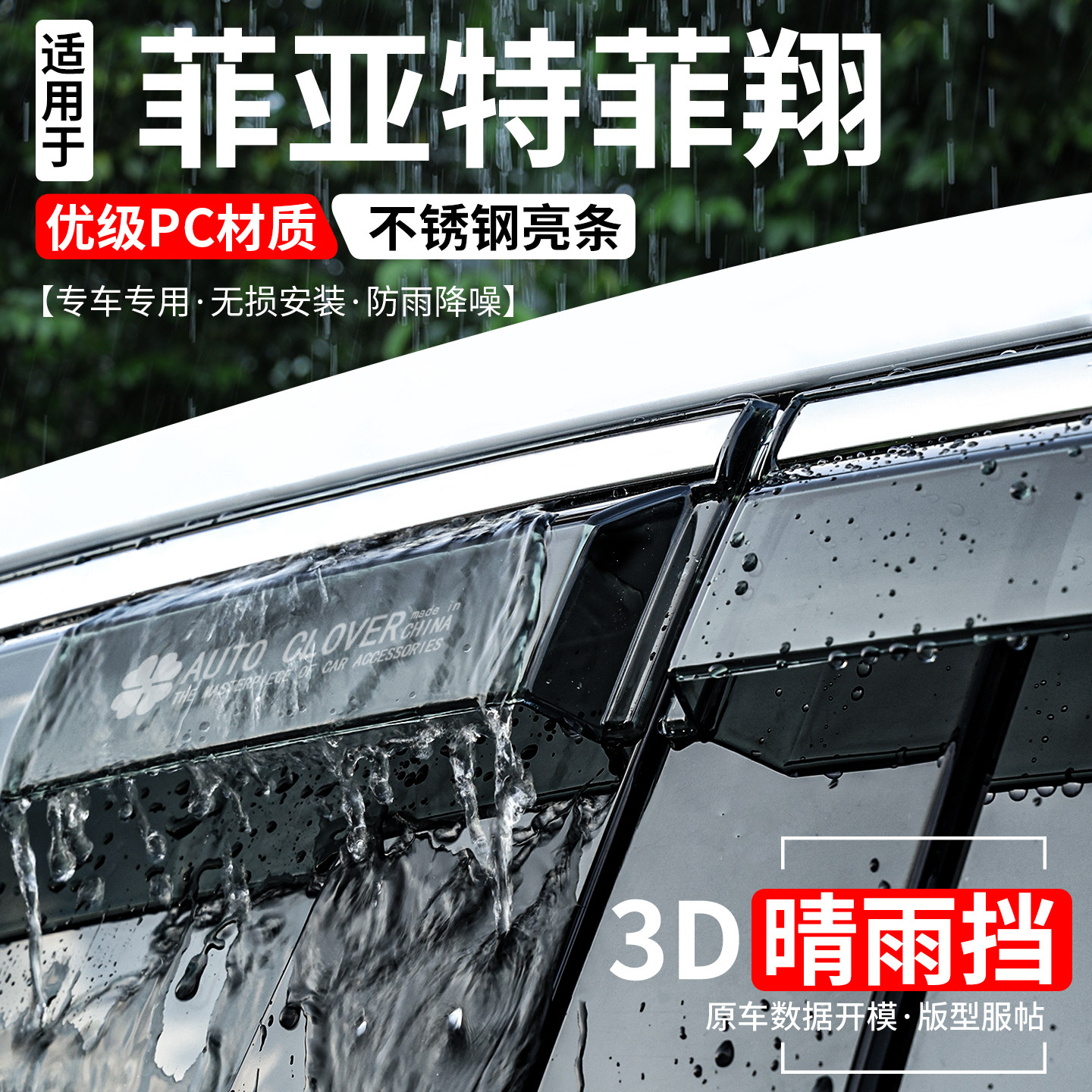 菲亚特系列全新升级加宽晴雨挡
