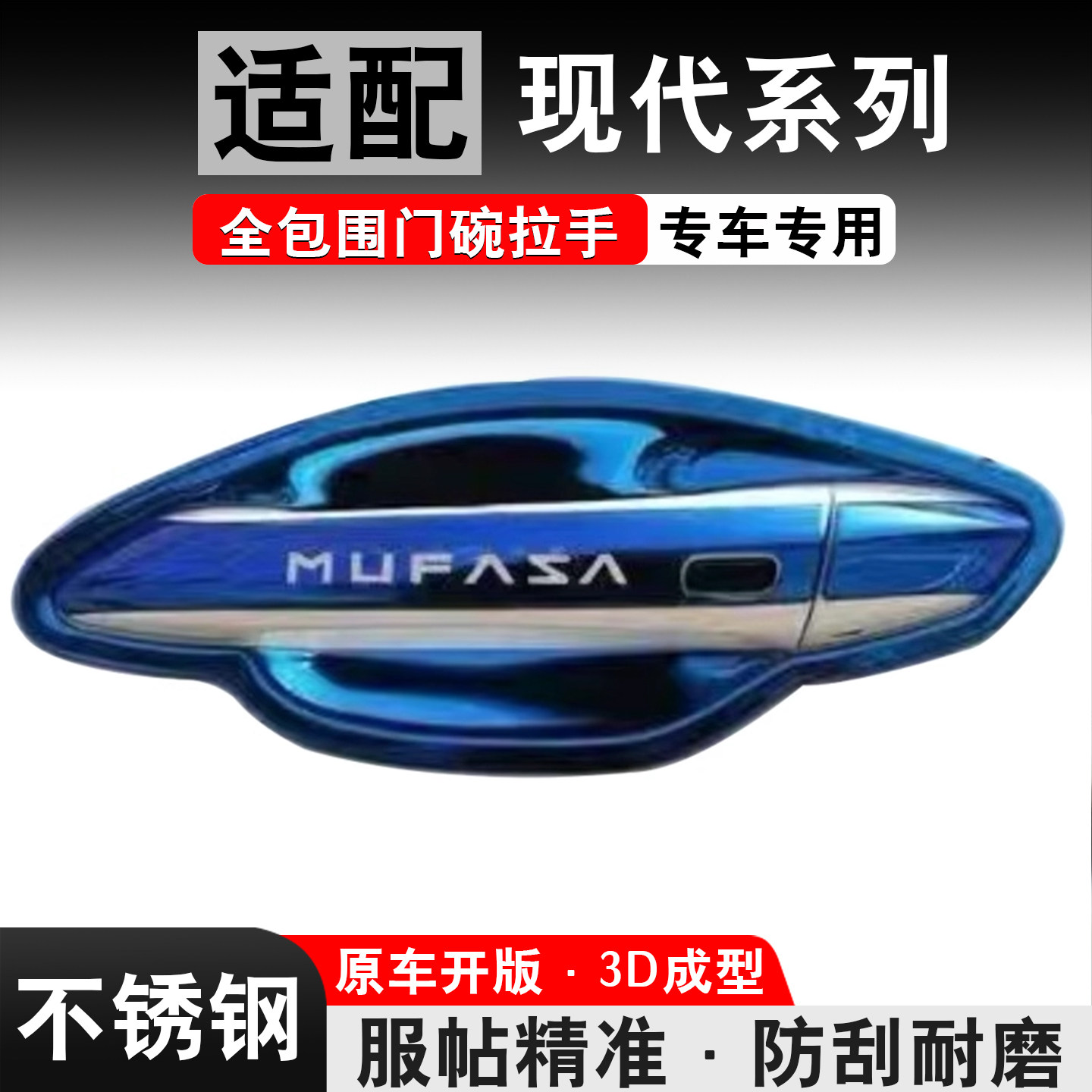 北京现代IX35汽车用品改装专用装饰配件沐飒门碗拉手门把手保护贴