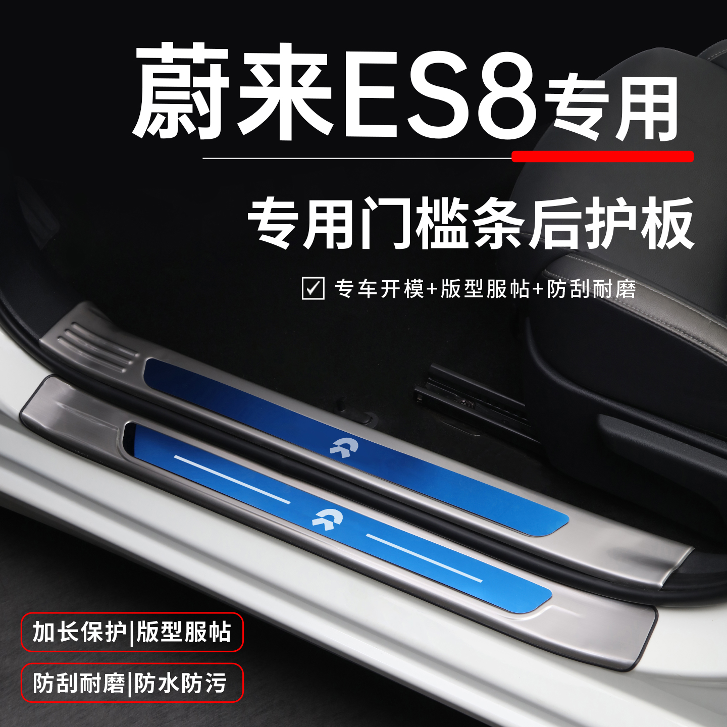 【官方推荐】26款ES8专用门槛条