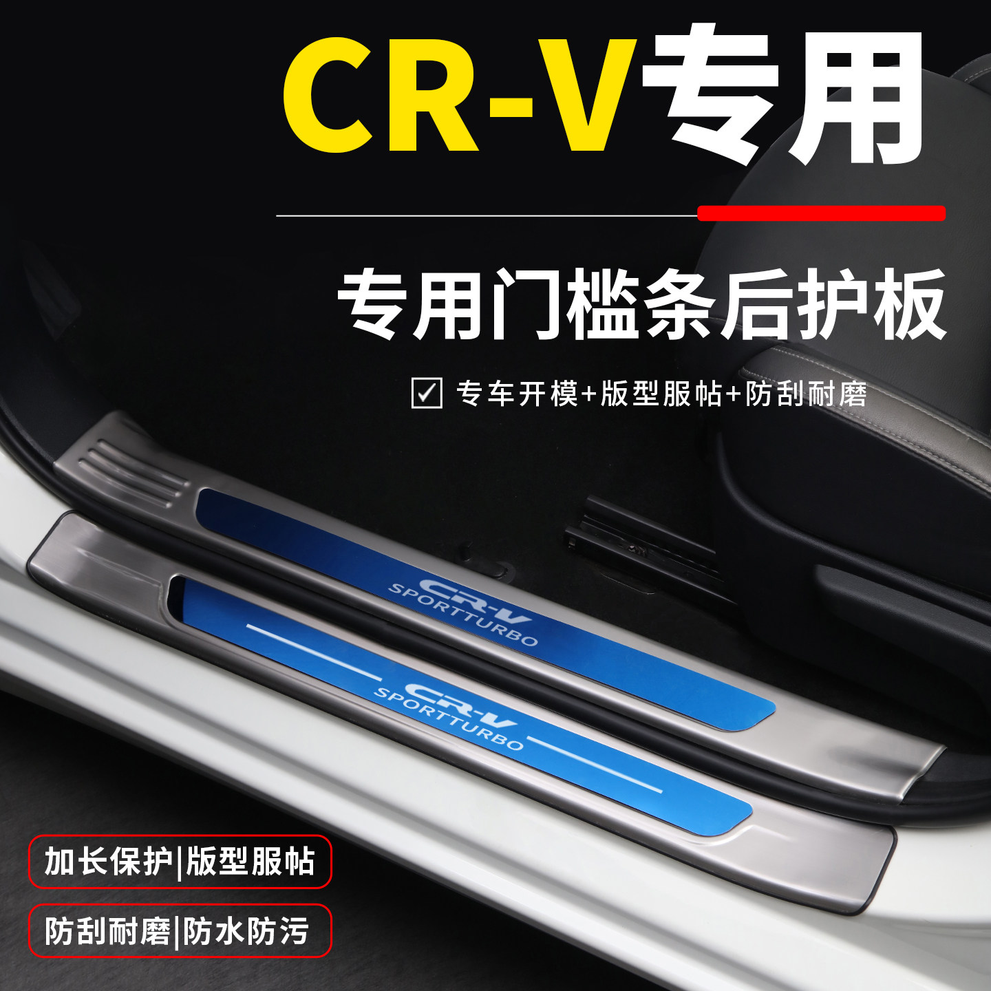 【官方推荐】本田CRV专用门槛条