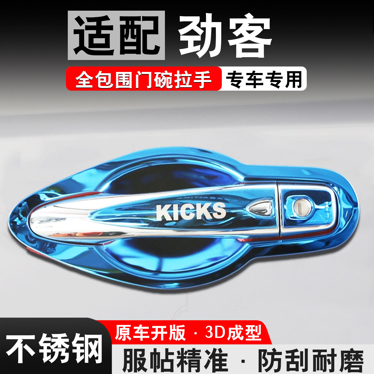 适用日产劲客改装专用装饰配件kicks汽车用品门碗拉手把手保护壳
