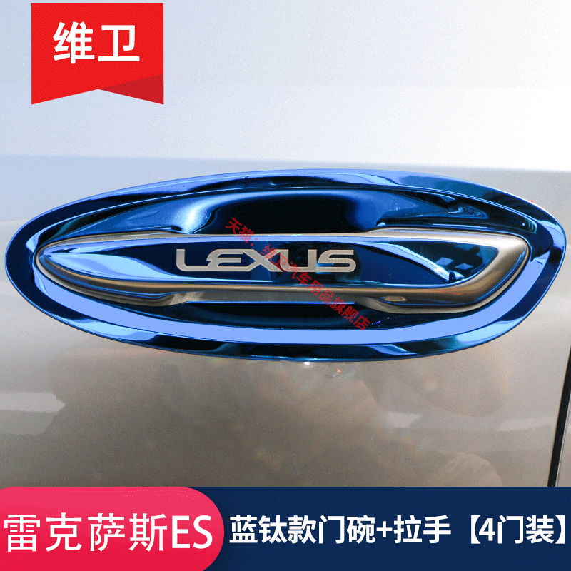 【官方推荐】雷克萨斯ES门碗拉手