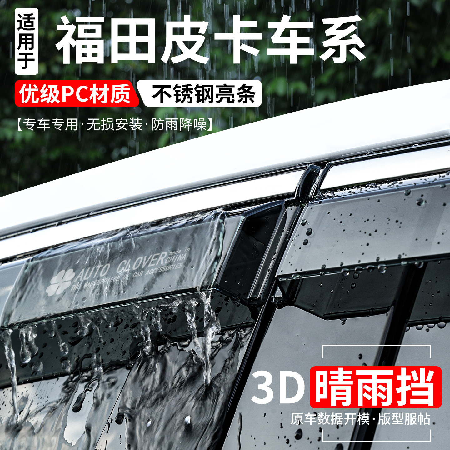 北京福田系列全新升级加宽晴雨挡