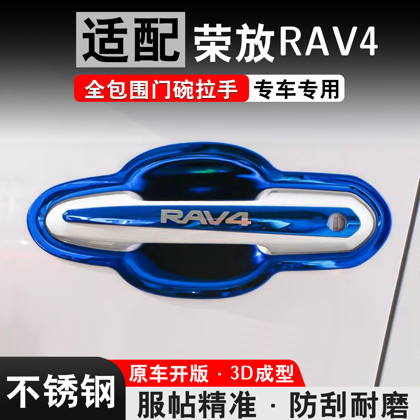 丰田荣放RAV4汽车用品改装专用配件大全门碗拉手装饰贴防刮保护套