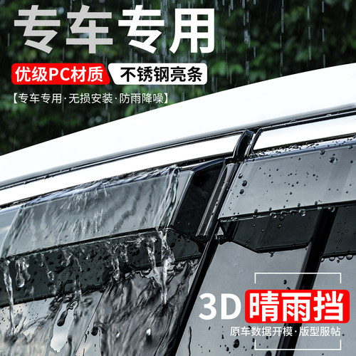 奇瑞系列全新升级加宽加厚晴雨挡