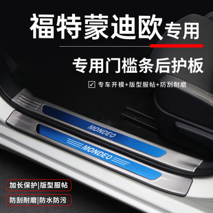 适用福特蒙迪欧车内装饰用品全车改装配件门槛条迎宾踏板防踩保护