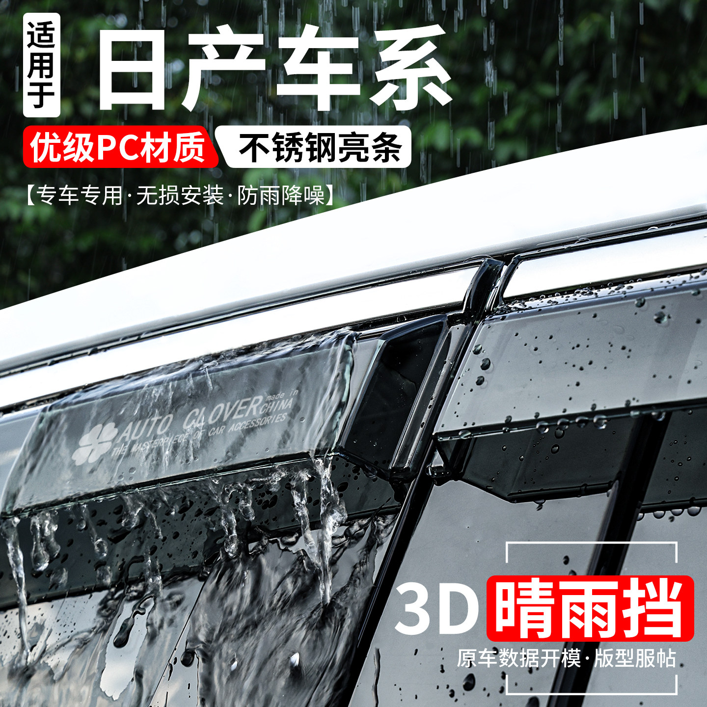 适用日产纳瓦拉改装D22皮卡配件Z9加宽加厚晴雨挡车窗雨眉遮雨板
