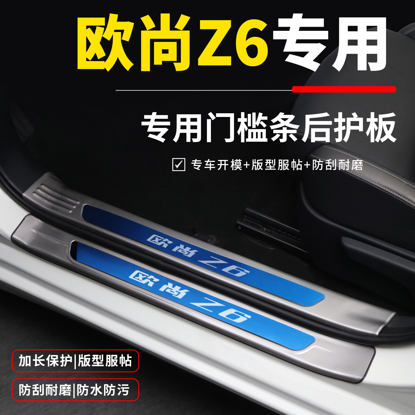【官方推荐】欧尚Z6专用迎宾踏板