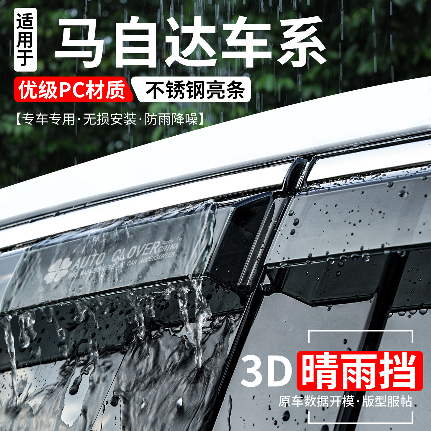 马自达系列全新升级加宽晴雨挡