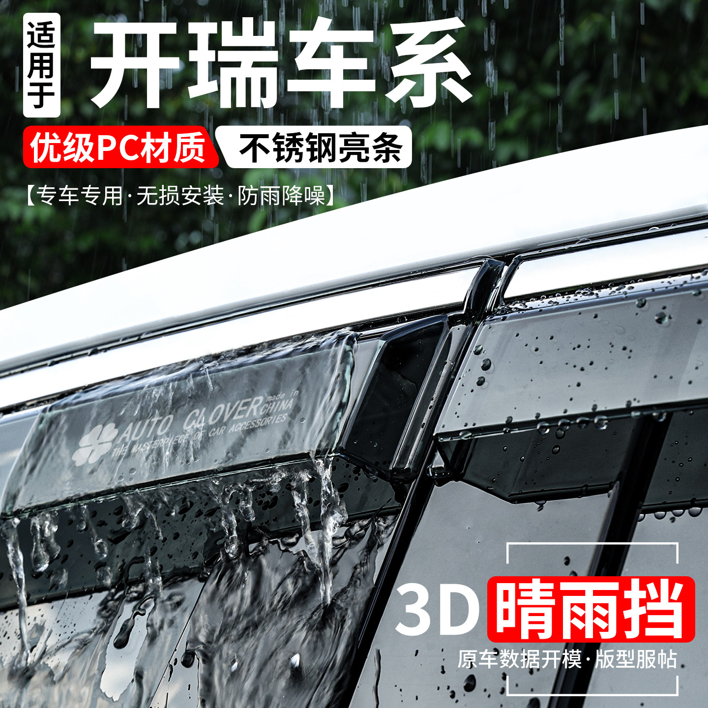 开瑞系列全新升级加宽加厚晴雨挡