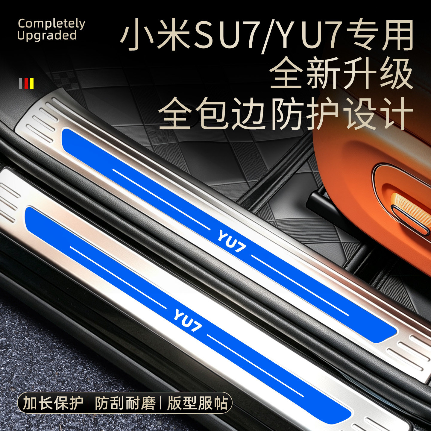 小米SU7/YU7不锈钢包边迎宾踏板图片
