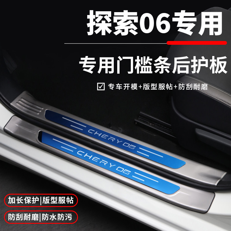 奇瑞探索06改装配件汽车装饰用品后备箱护板门槛条迎宾踏板防踩贴,汽车用品/电子/清洗/改装,车身/车窗饰条/门槛条,淘宝优惠券,粉丝福利购,淘宝优惠卷