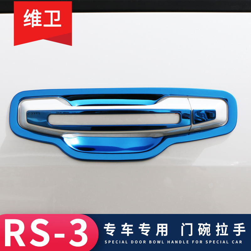 【官方推荐】宝骏RM5/RS3门把手