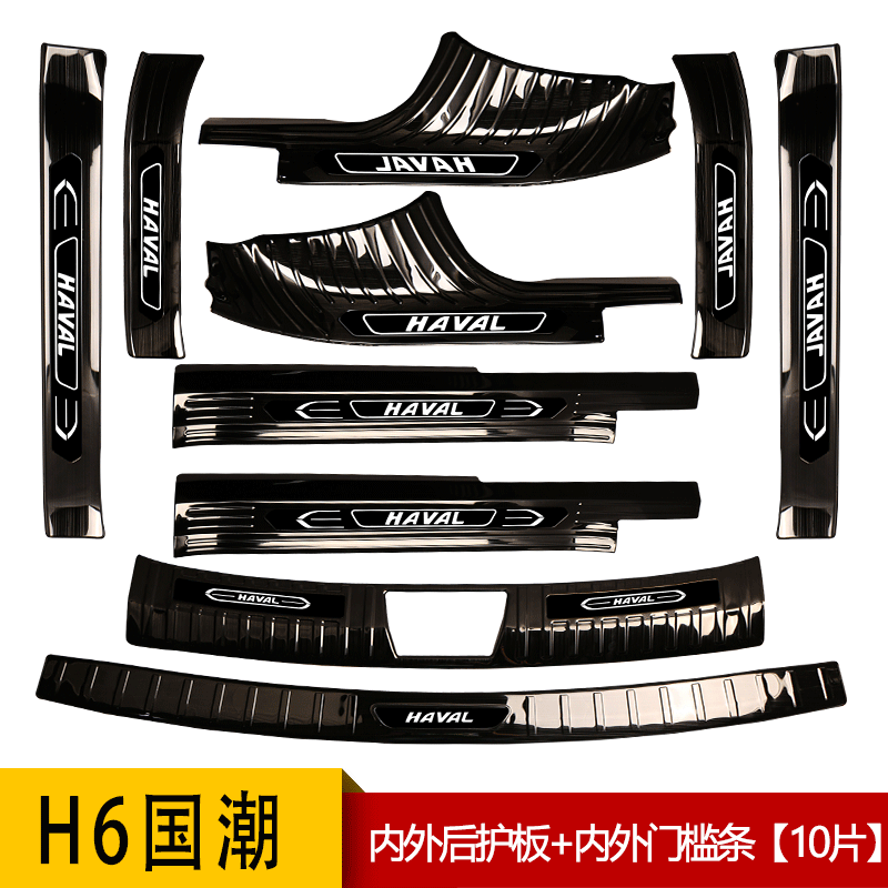 第三代哈弗H6汽车装饰用品改装内饰配件国潮版后备箱迎宾踏板防踩