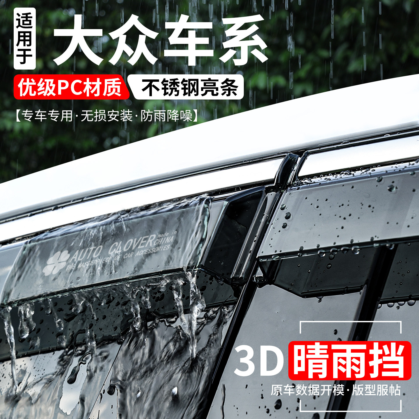 适用大众Polo改装凌渡配件帕萨特PRO晴雨挡迈腾B8/B9车窗速腾雨眉