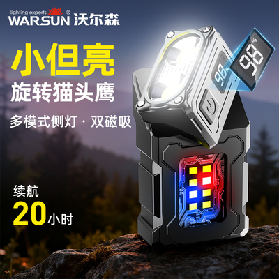 沃尔森手电筒强光充电远射超亮小型便携多功能户外工作灯维修头灯