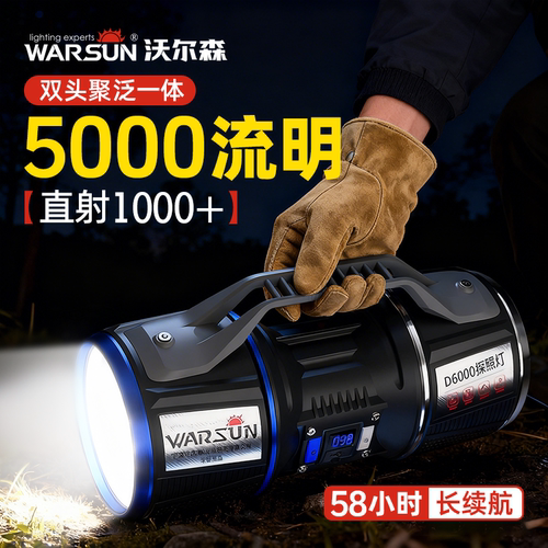 沃尔森d6000手电筒强光充电式户外超亮手提灯多功能家用探照灯