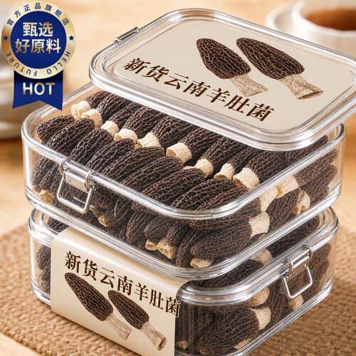 云南特级羊肚菌干货2026新货羊肚菌菇煲汤食材官方旗舰店正品礼盒
