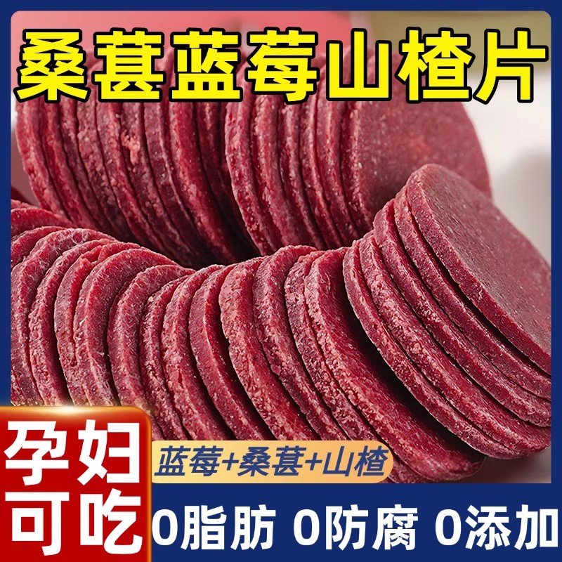 央妈推旗舰店正宗蓝莓山楂片桑葚干儿童开胃解腻养颜养气色0添加